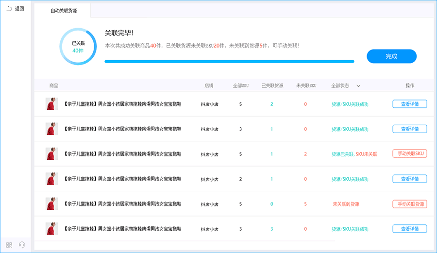 关联货源
