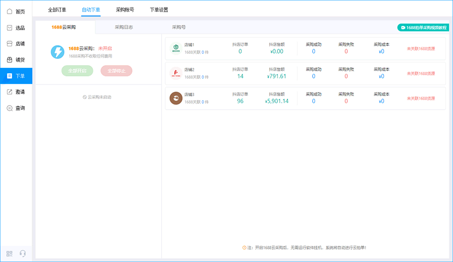 自动下单