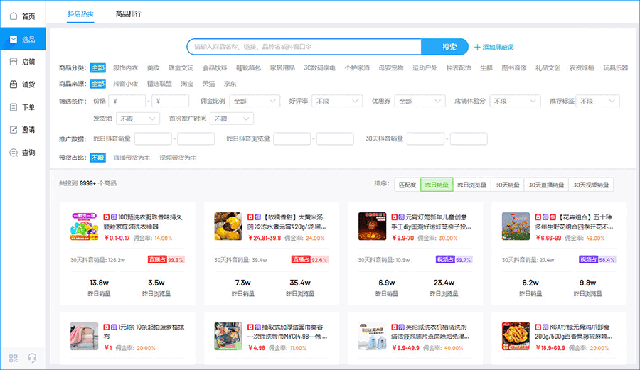 智能选品